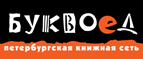 Скидка 10% для новых покупателей в bookvoed.ru! - Глушково